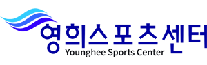 영희스포츠센터